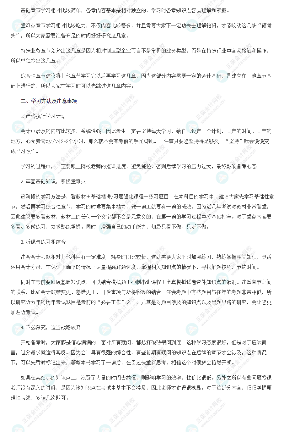 2022年注册会计师《会计》基础阶段学习方法&注意事项