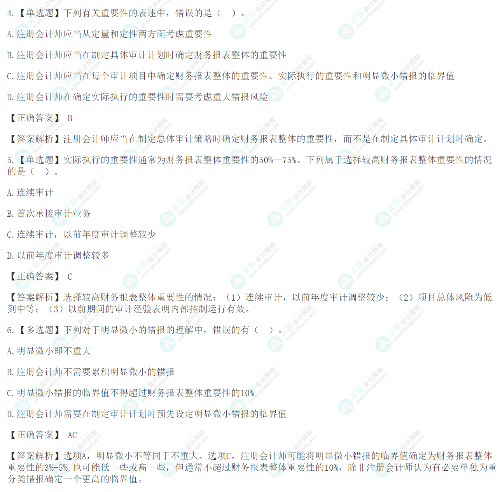 注会《审计》基础阶段易错易混题：审计计划