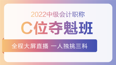 2022中级C位夺魁班基础阶段课程持续更新中！