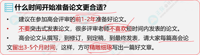 准备高会评审被论文虐惨了！大家都是怎么写的？