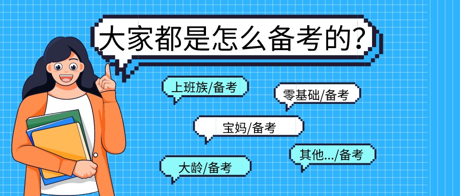 2022高级经济师考试大家都是怎么备考的？