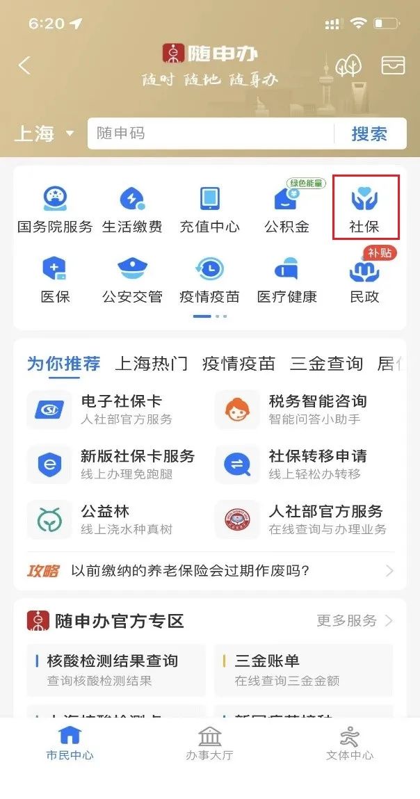 灵活就业人员如何在网上办理社保缴费？