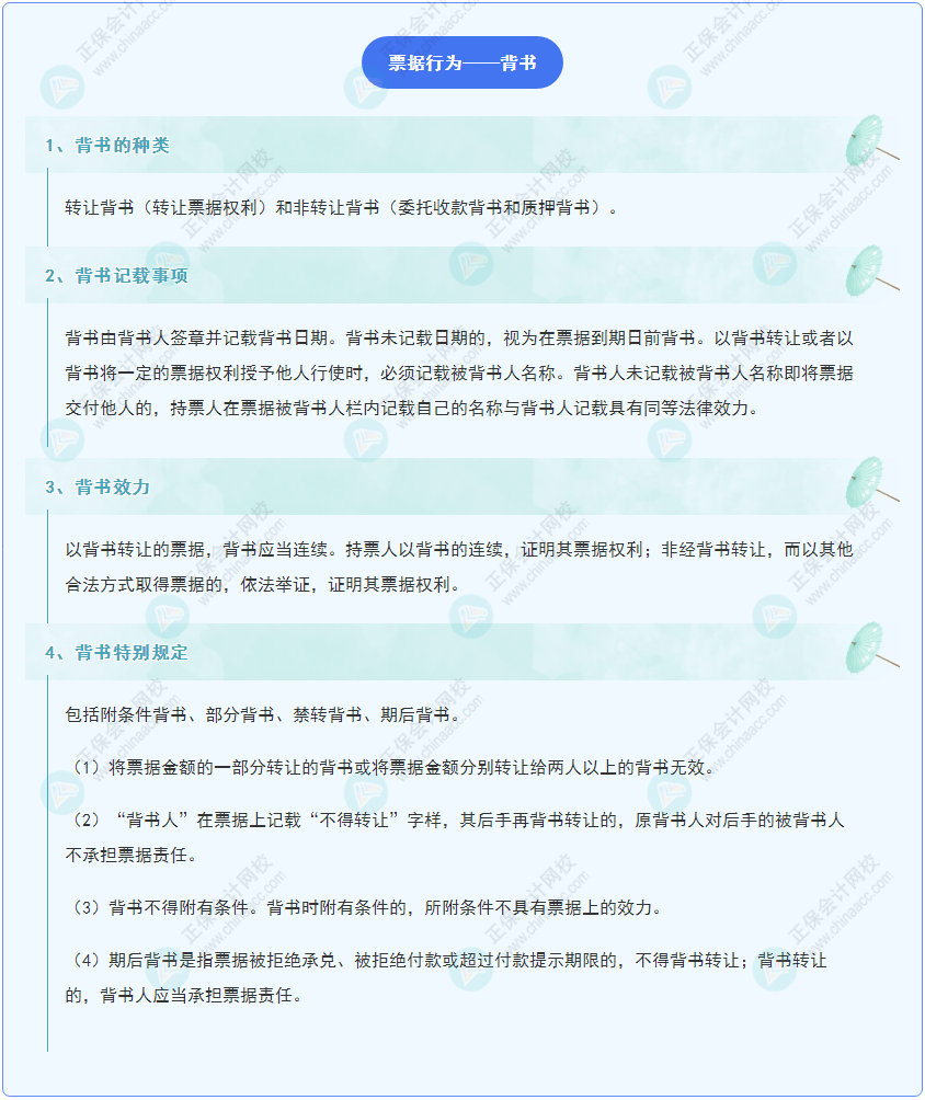 《经济法基础》30天重要知识点打卡！第7天：票据行为——背书