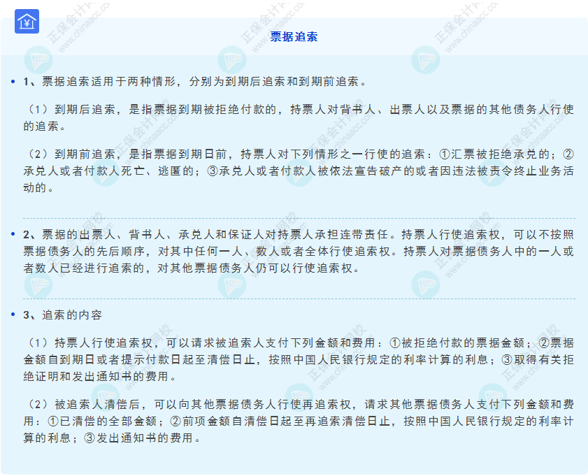 《经济法基础》30天重要知识点打卡！第8天：票据追索