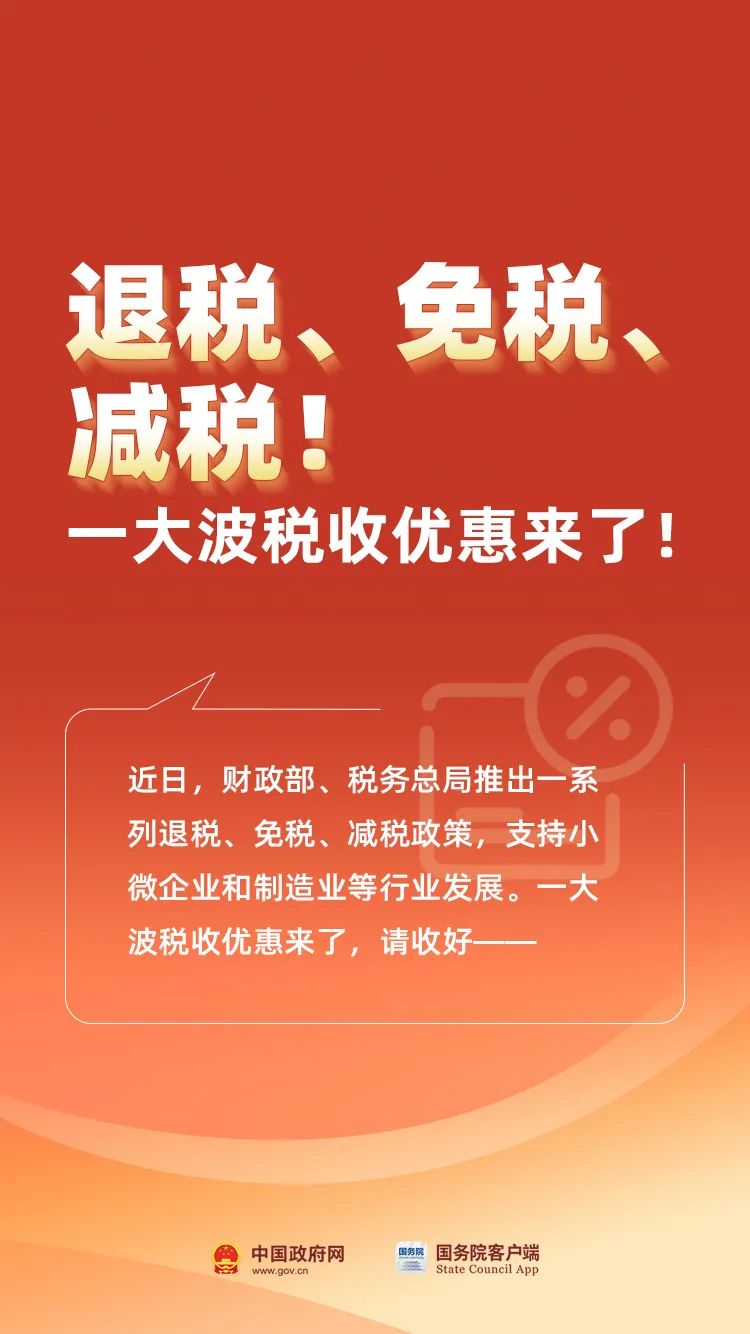 退税！免税！减税！这些税收优惠来了...