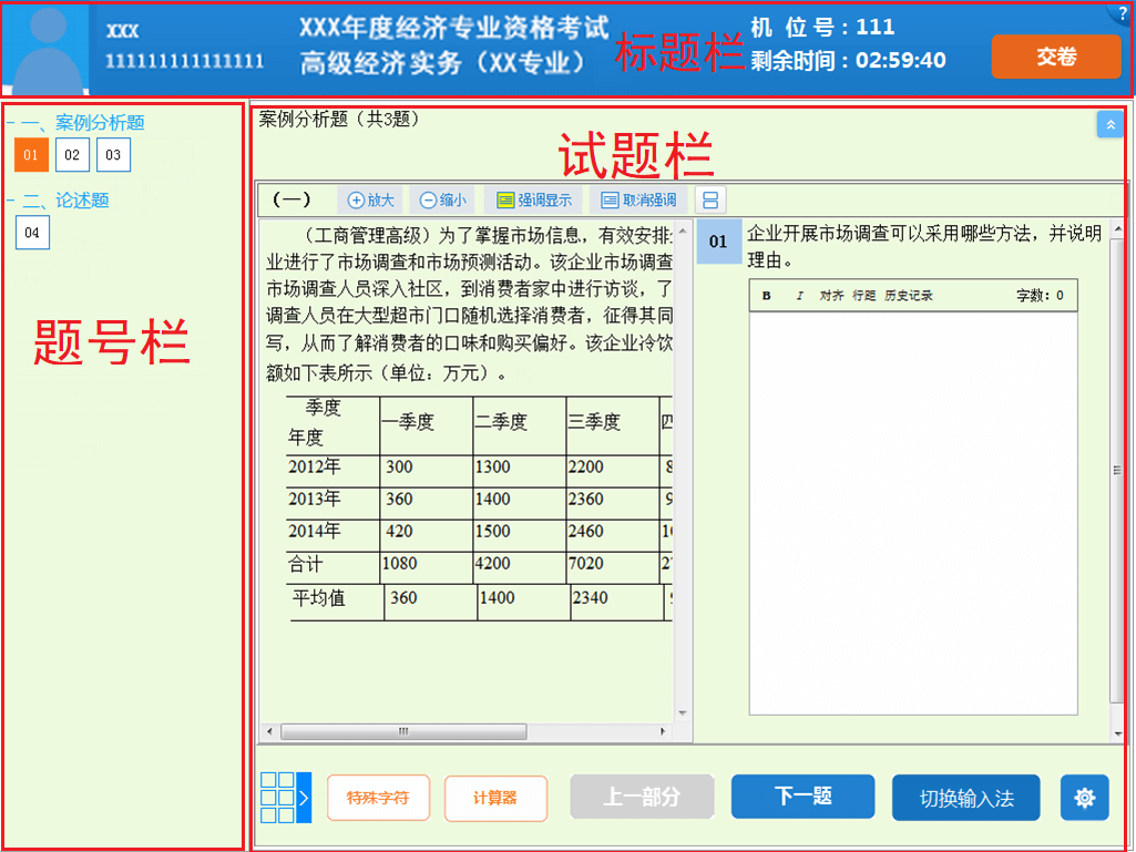 高级经济师考试时长为3小时 怎样合理安排答题时间呢？