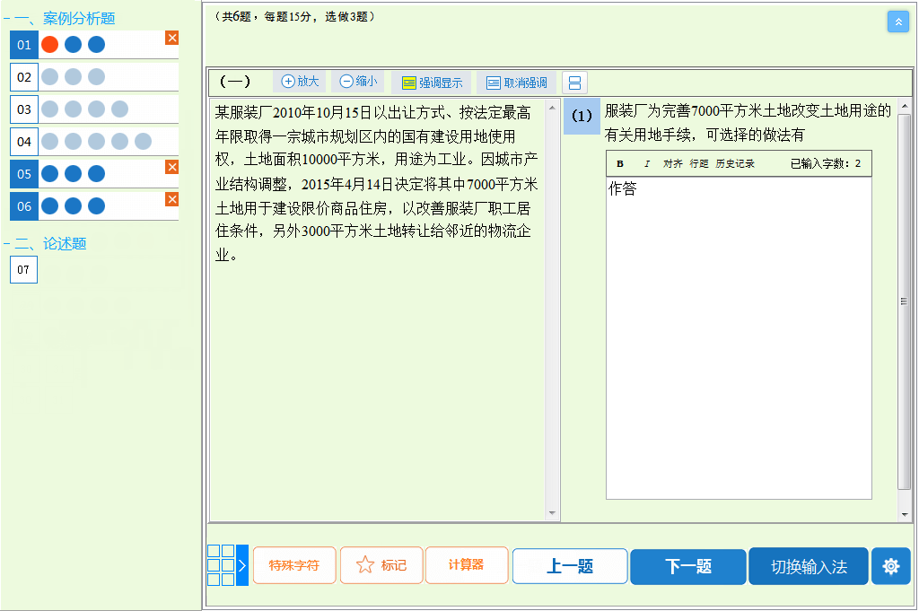 高级经济师考试时长为3小时 怎样合理安排答题时间呢？