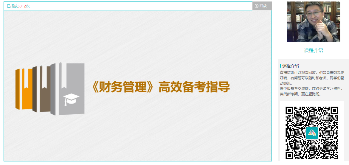 李斌：想要高效学习中级会计财务管理？这4点务必要把握！