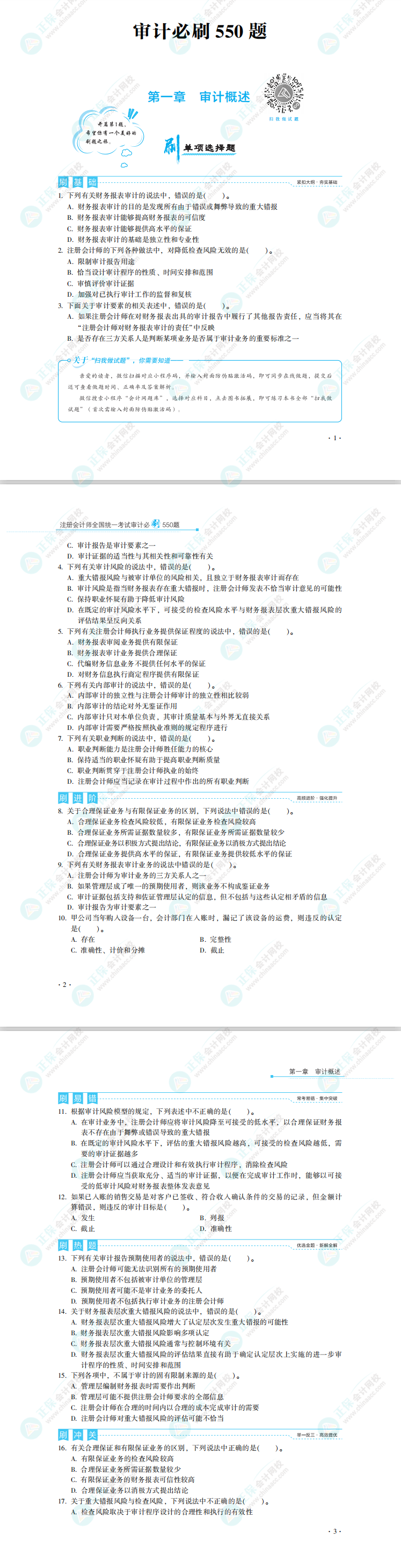 建议收藏！2022注会经济法《必刷550题》免费试读来了！