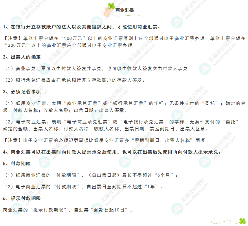 《经济法基础》30天重要知识点打卡！第9天：商业汇票