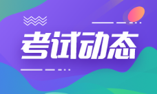 2022年江苏初级会计资格考试在何时？