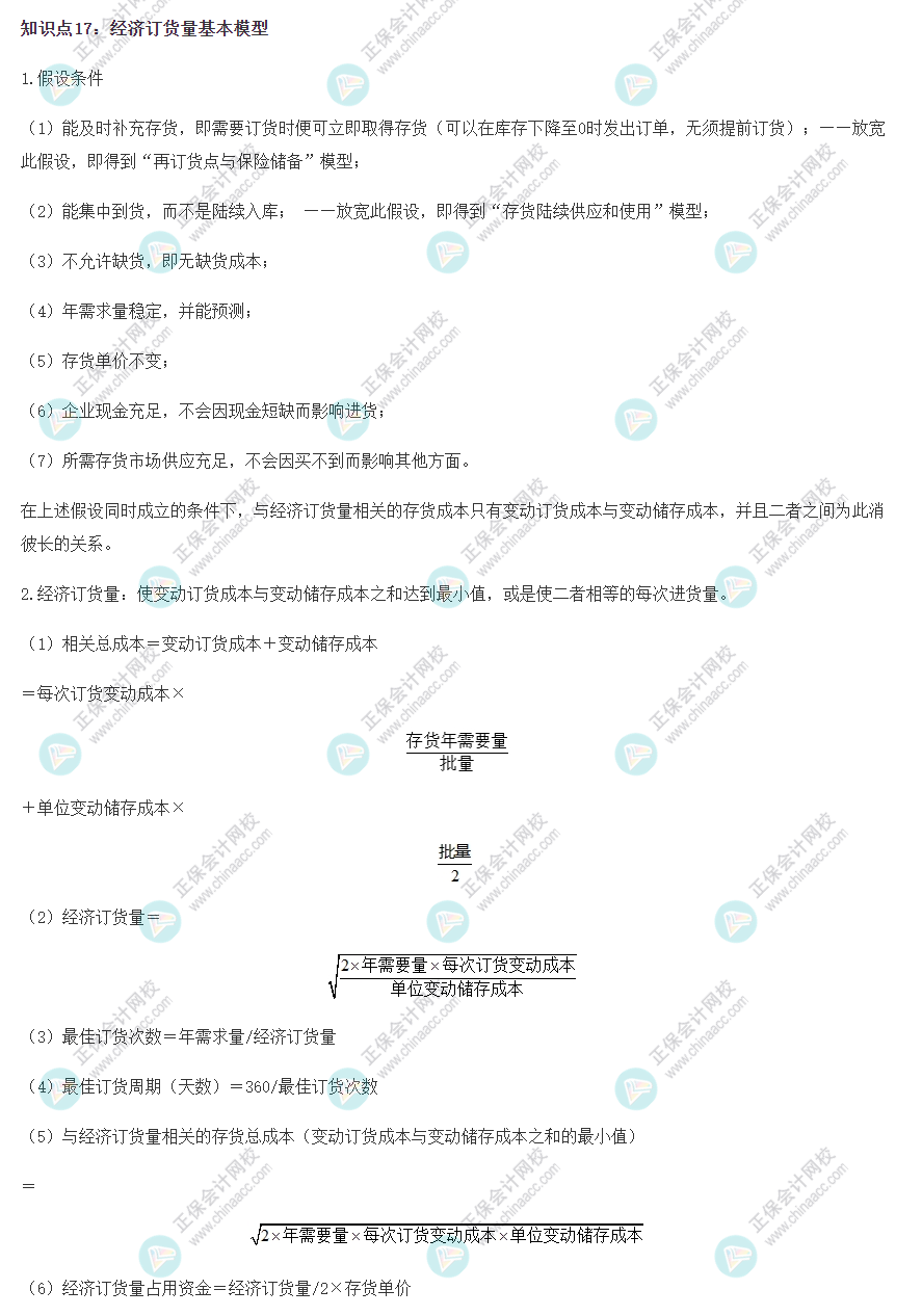 2022CPA《财务成本管理》基础阶段易错易混知识点