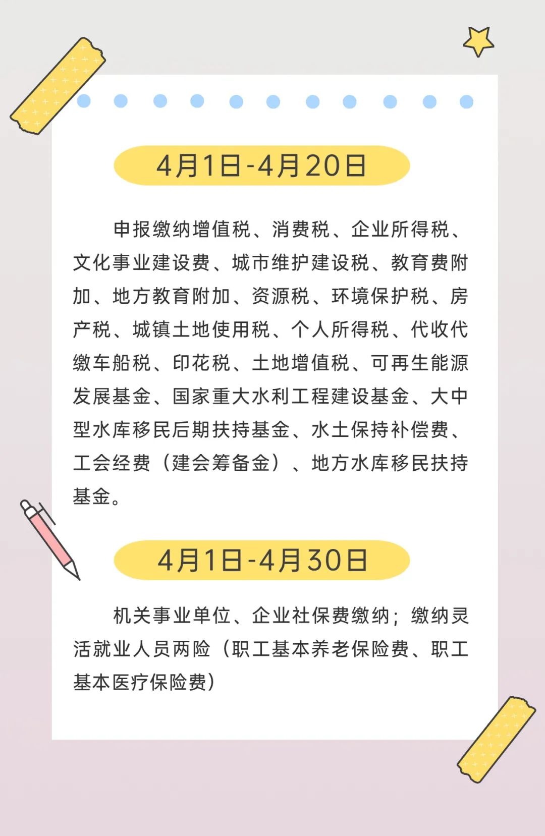 4月办税日历出炉，快来收藏！