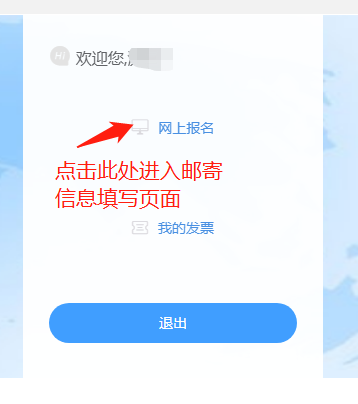 税务师纸质证书邮寄信息填写说明1