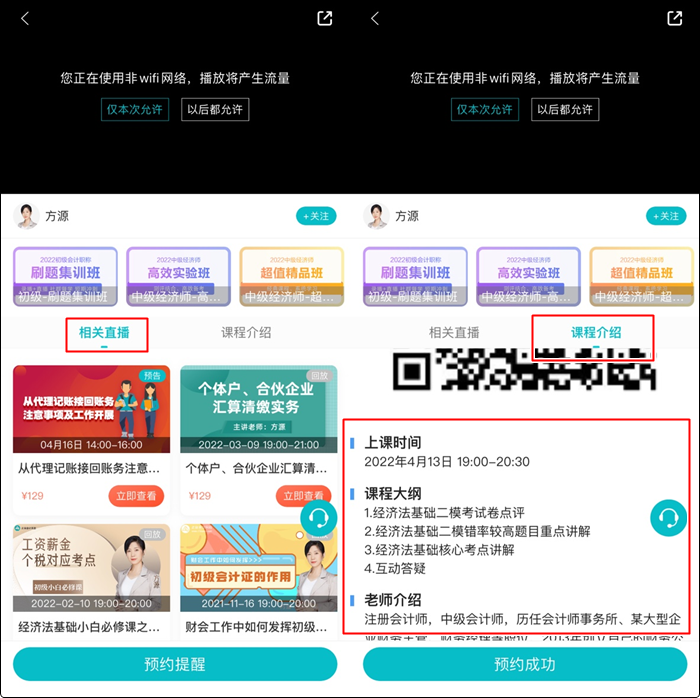 流程来啦！如何提前预约初级会计免费直播？（手机端）