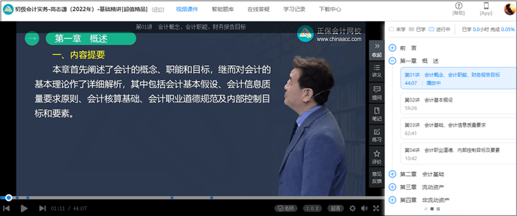 【看课流程】买了初级会计课程怎么听课/看课？