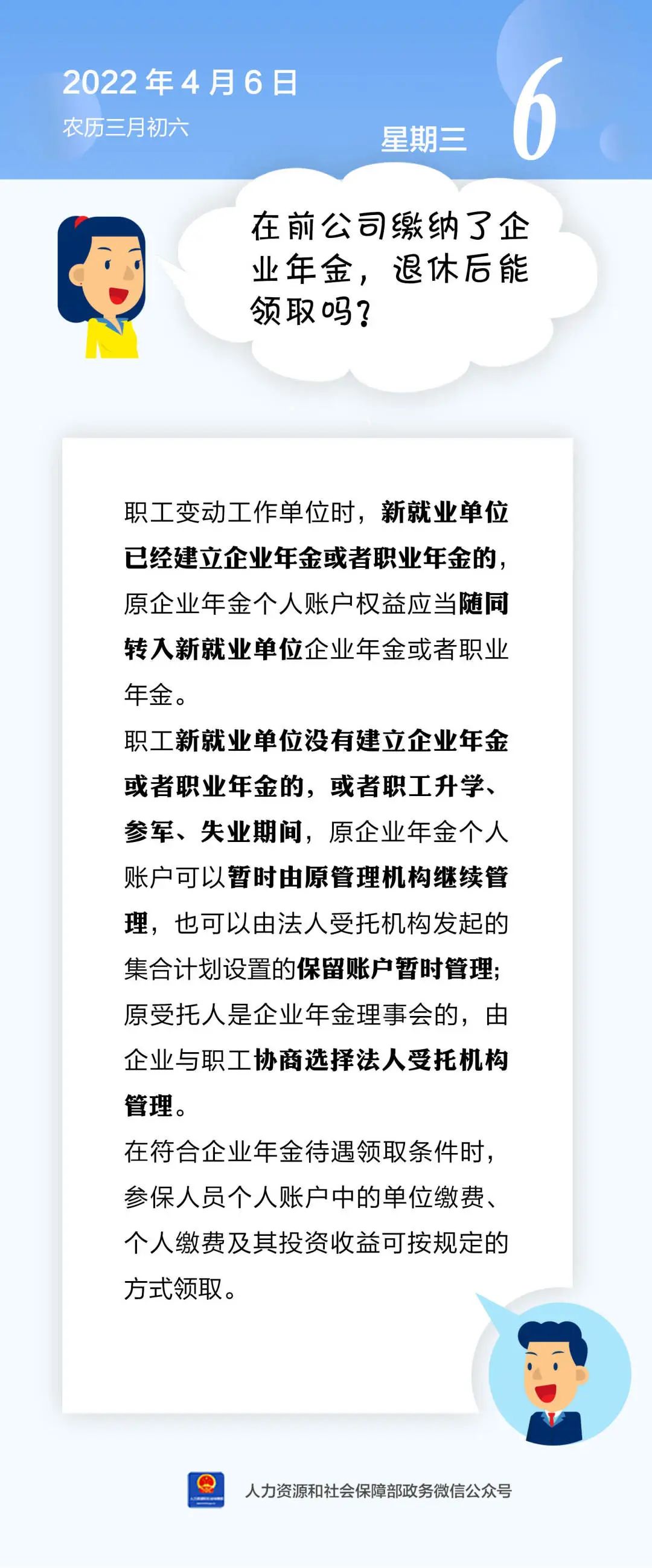 在前公司缴纳了企业年金，退休后能领取吗？