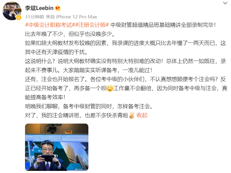 跟上进度了吗？李斌中级会计财务管理基础精讲课程已录制完毕！