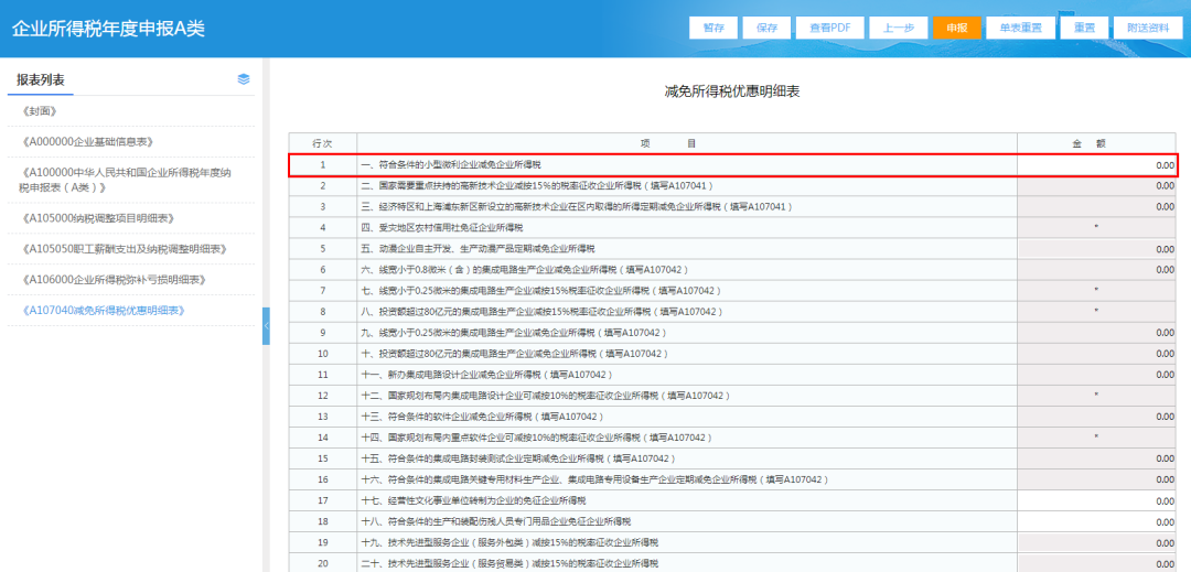 如何享受小型微利企业所得税优惠政策？