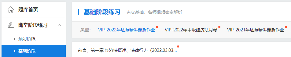 2022年中级会计职称VIP签约特训班基础阶段题库开通！