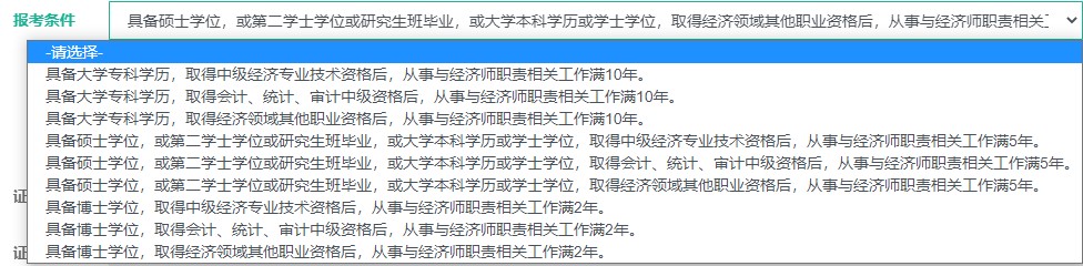 如何报名高级经济师？看操作步骤！