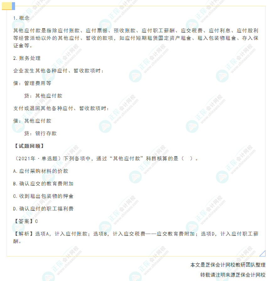 测试问卷子_测试首页-正保会计网校(原正保会计网校)