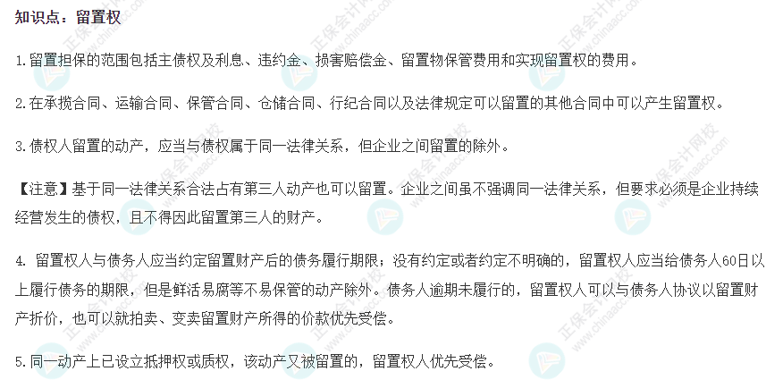 注会经济法基础阶段易错易混知识点