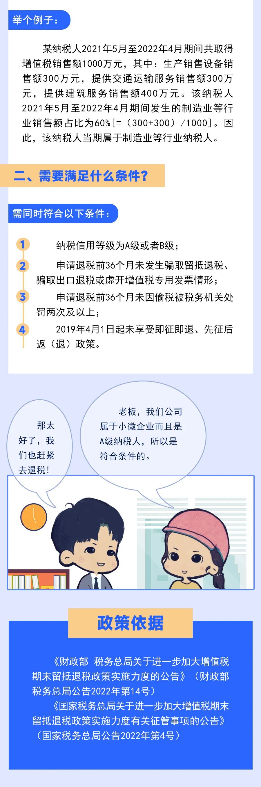 哪些企业可以享受留抵退税政策？