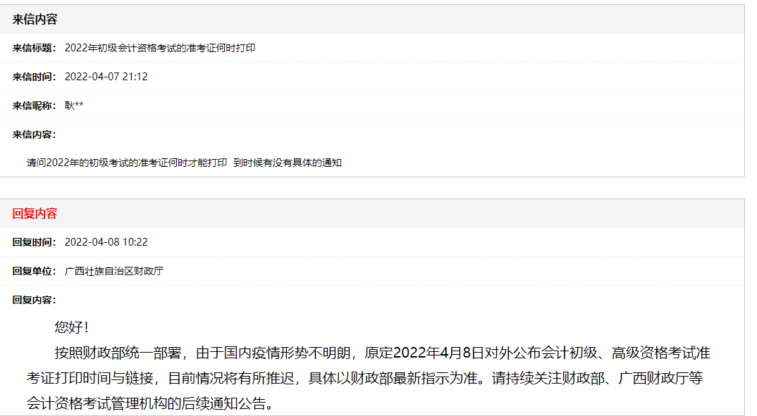 广西2022年初级会计准考证打印时间推迟