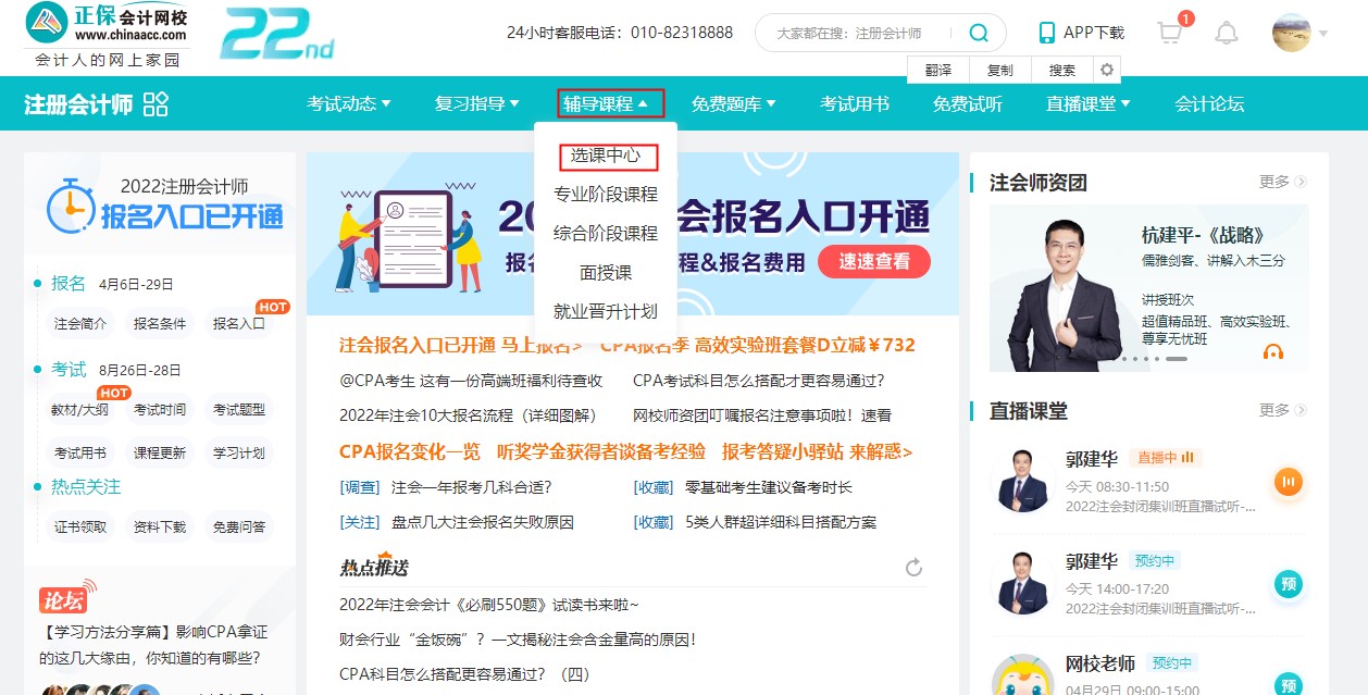 @注会考生2022年正保会计网校购课流程