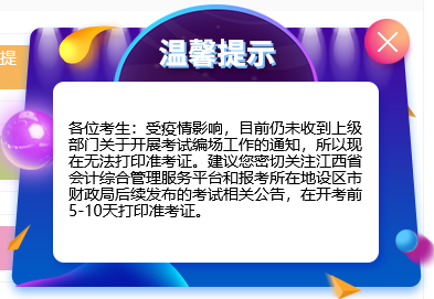 2022年江西高级会计师准考证打印时间