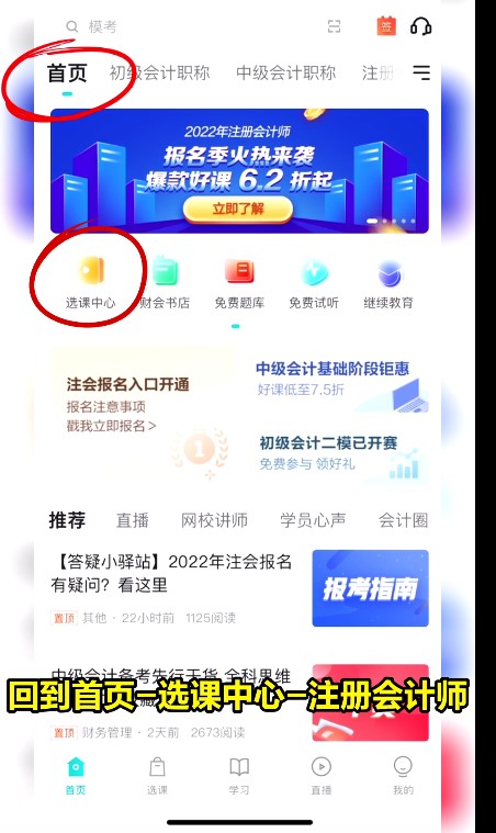 请查收！2022年正保会计网校注会购课流程详细流程已送达