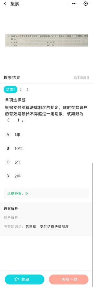 会计网题库小程序增加“拍照搜题”功能 拍一拍搜题找题更轻松 