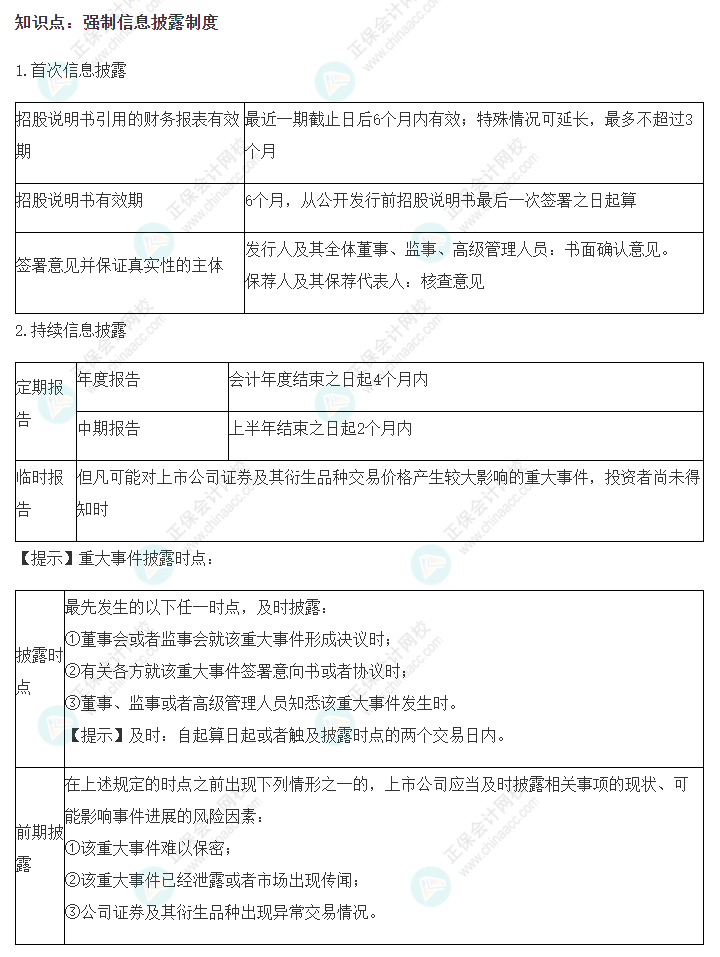 注会经济法基础阶段易错易混知识点