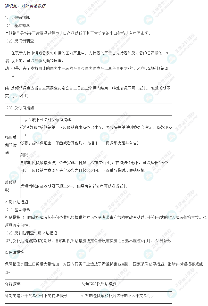 注会经济法基础阶段易错易混知识点