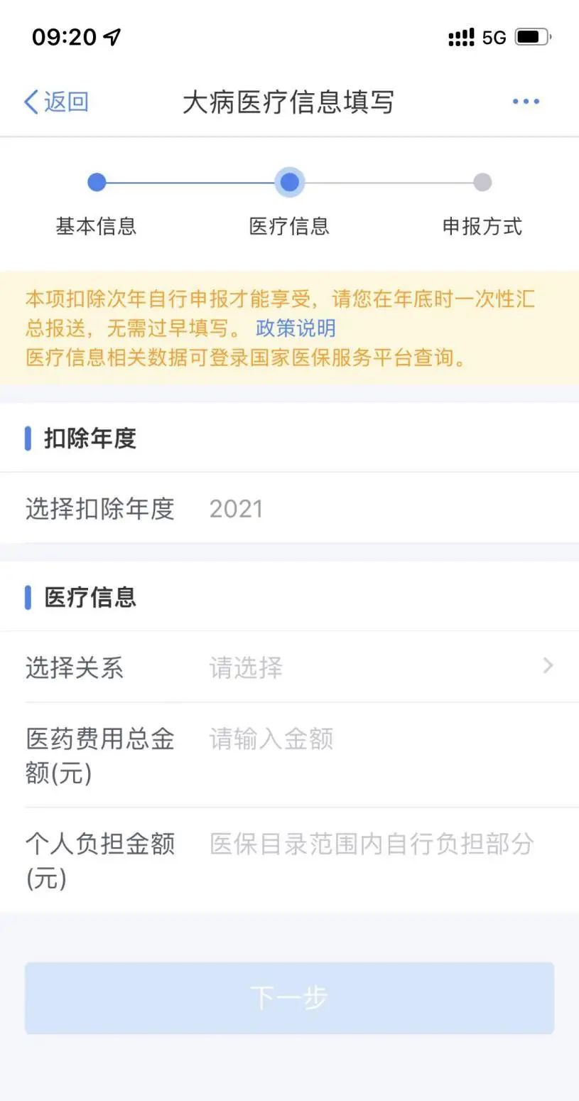 “大病医疗”专项附加扣除如何办理？问答来啦