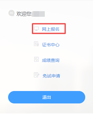 网上报名