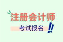 山西2022注会报名进行中！抓紧时间报名啦！