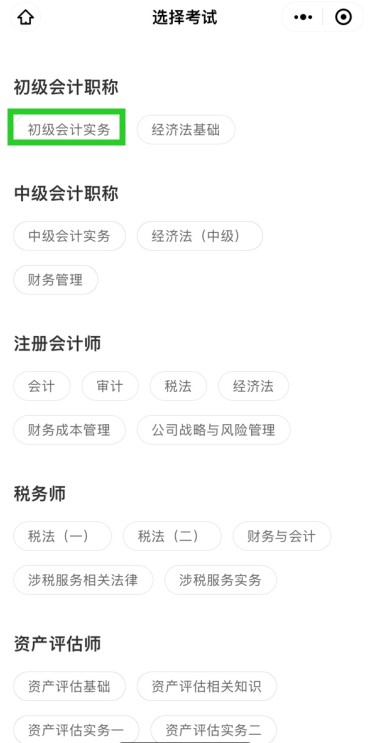 “你拍一 我拍一”备考初级会计 不会的题就请拍一拍！