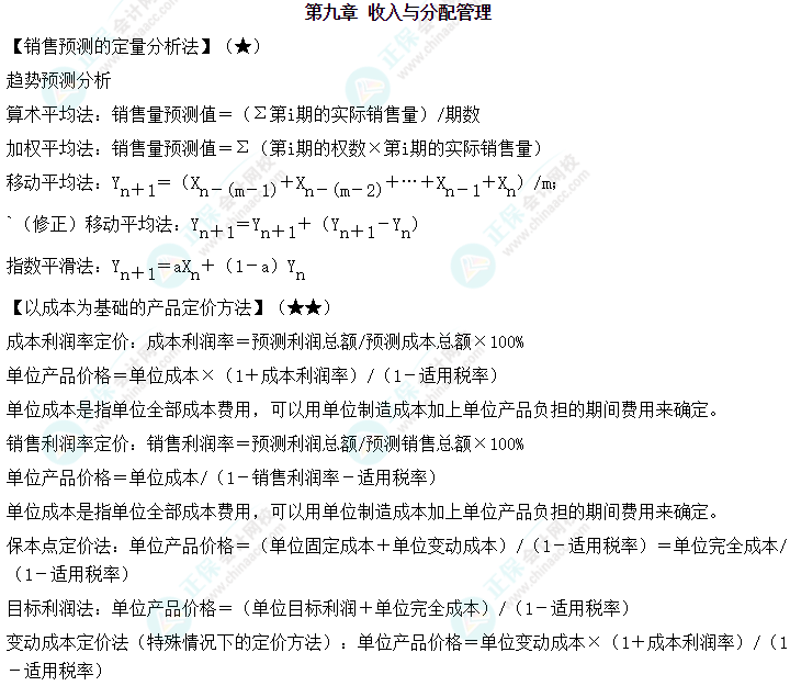 中级会计职称《财务管理》必备公式