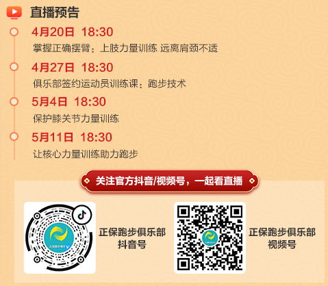 生命不息运动不止！正保跑团教练直播带练 动起来啦！