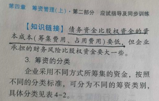 中级会计财务管理答疑精华：资金成本和筹资费用、占用费用