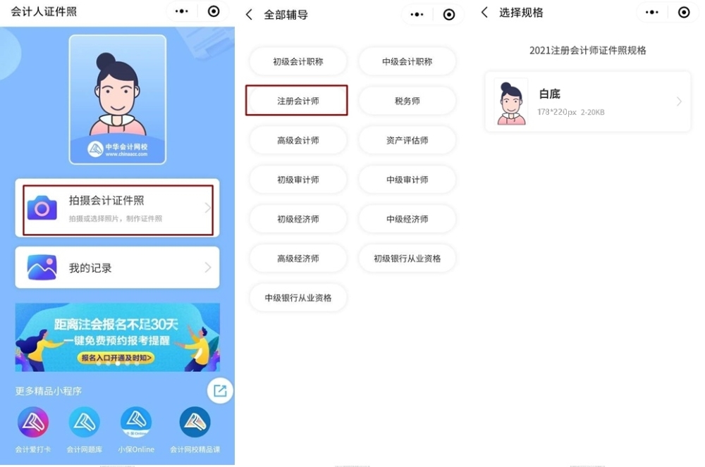 注会报名照片规格要求是什么？违规上传无法通过审核！