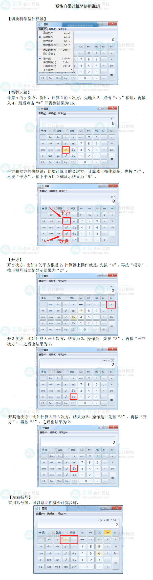 高会考试能带计算器进考场吗？ 系统自带计算器该如何使用？