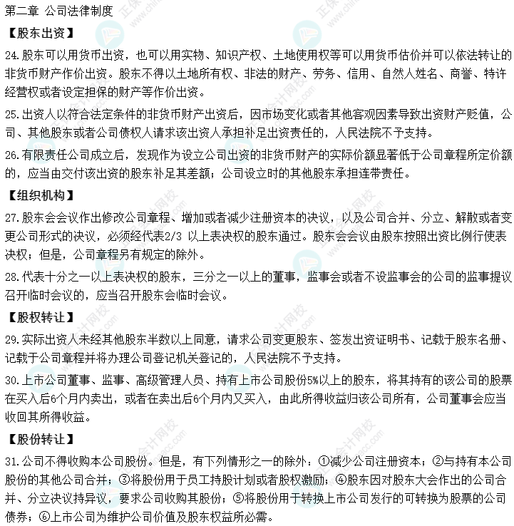 2022中级会计职称经济法必背法条丨第二章 公司法律制度