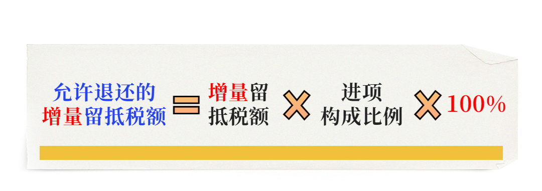 一文捋清最新增值税期末留抵退税政策要点！建议收藏