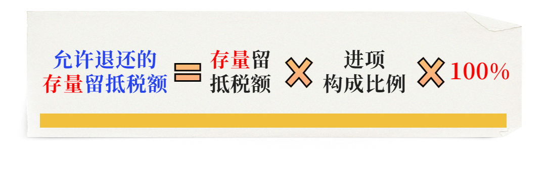 一文捋清最新增值税期末留抵退税政策要点！建议收藏