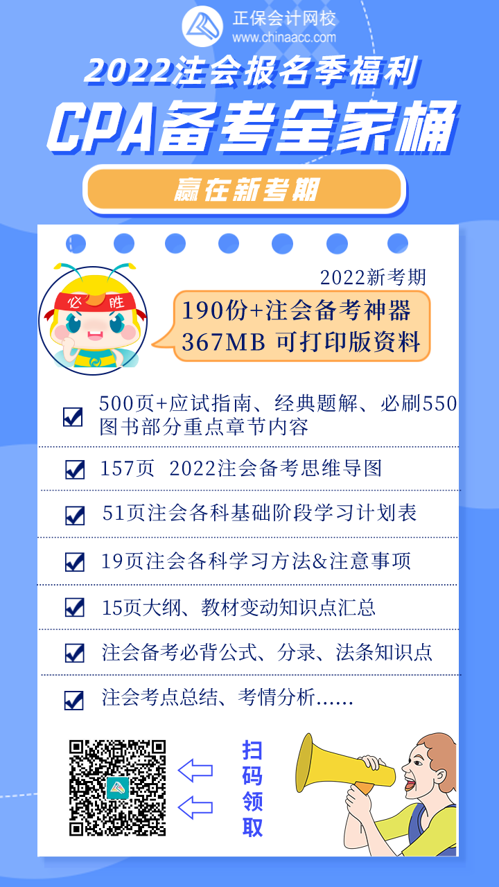 注会报名季 好礼送不停！ CPA备考全家桶礼包免费领~