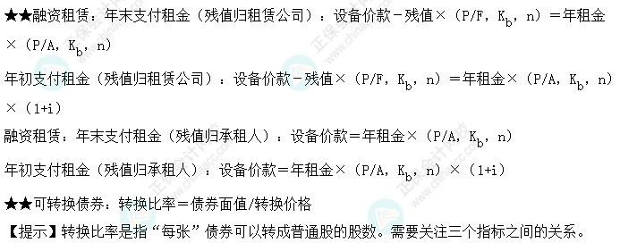 达江整理财务管理公式！附达江对各公式提示&要求&运用【第4章】