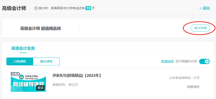 2022高会考试临近 没信心？选择班次升级！